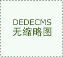 为中国企业开辟海外市场搭建了主要平台